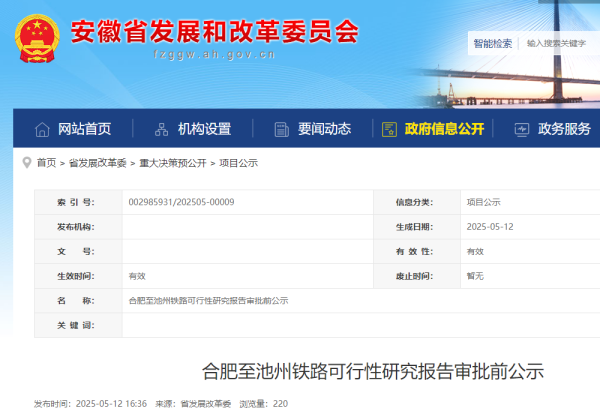 全国前三配资平台 起自合肥西站！合池高铁可研报告审批前公示_大皖新闻 | 安徽网